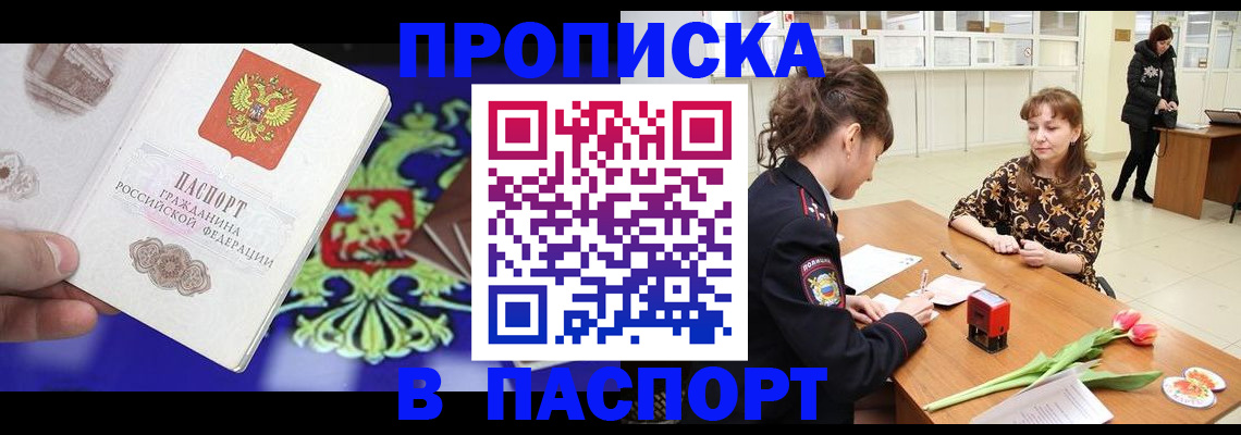 временная регистрация для школы в Строителе