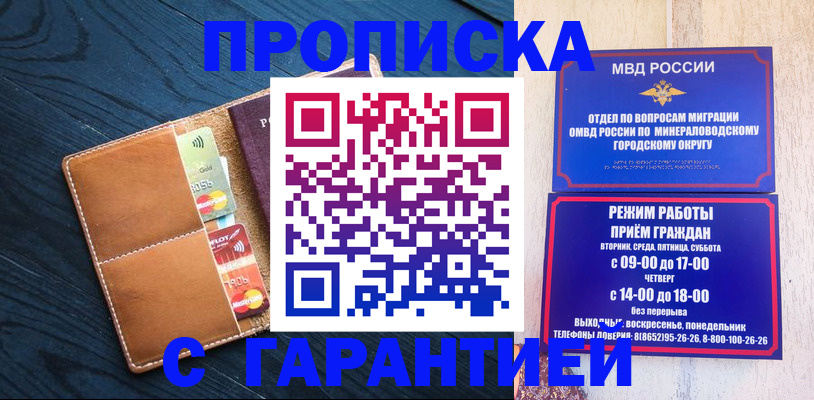 прописка 2025 в Строителе