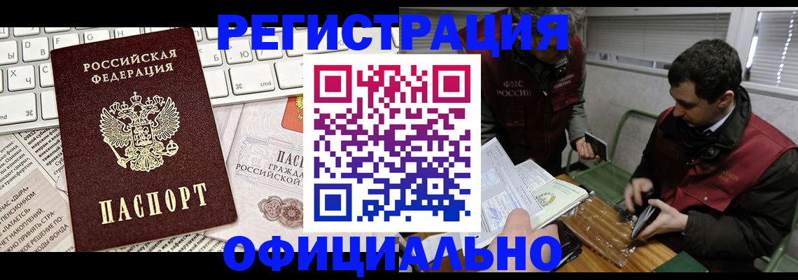 прописка для военкомата в Строителе