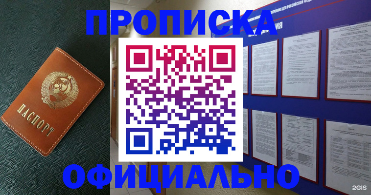 временная регистрация купить в Строителе