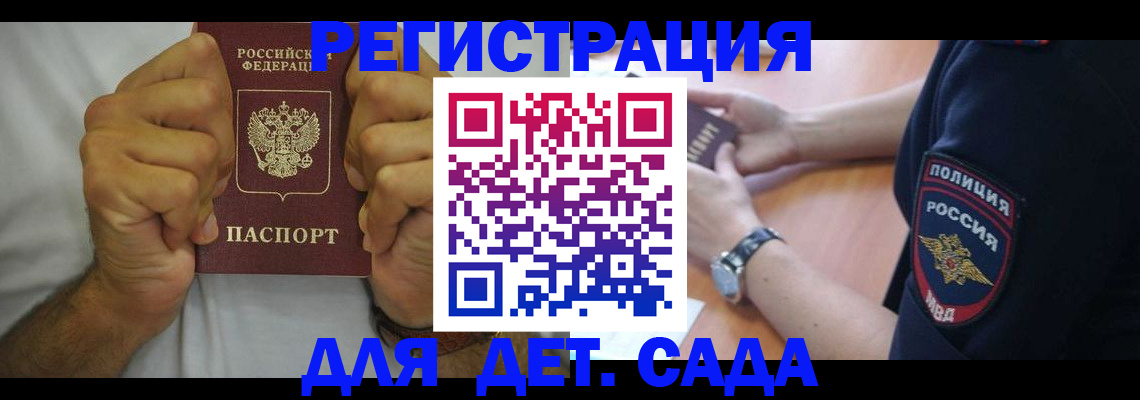 прописка для работы в Строителе